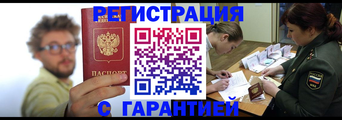 купить прописку в Красноуфимске